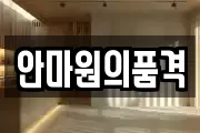울산광역시 중구 장현동 마사지, 지압등 업체정보