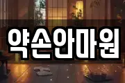 울산광역시 중구 학산동 마사지, 지압등 업체정보