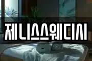 제니스스웨디시