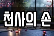 울산광역시 중구 학성동 마사지, 지압등 업체정보