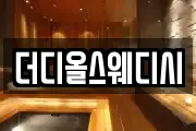 더디올스웨디시