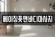 울산 남구 야음동 마사지, 지압등 업체정보