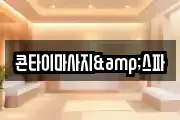 울산 동구 방어동 마사지, 지압등 업체정보