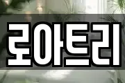 울산 동구 일산동 마사지, 지압등 업체정보