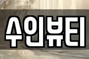 울산 북구 달천동 마사지, 지압등 업체정보