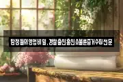 탐정들의영업비밀,경찰출신흥신소불륜증거수집전문