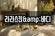 울산 북구 상안동 마사지, 지압등 업체정보