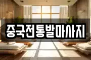 울산 북구 양정동 마사지, 지압등 업체정보