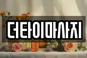 더타이마사지
