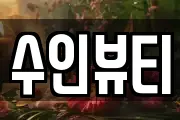 울산 북구 천곡동 마사지, 지압등 업체정보