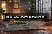부산도어락-WWW.부산도어락.COM-모든도어락설치,수리,상담-