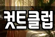 울산 울주군 청량읍 마사지, 지압등 업체정보