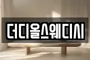 더디올스웨디시