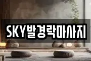 울산 중구 반구동 마사지, 지압등 업체정보