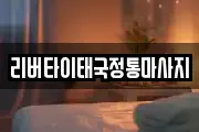 울산 중구 북정동 마사지, 지압등 업체정보