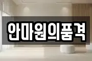 울산 중구 서동 마사지, 지압등 업체정보