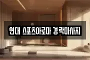 울산 중구 성남동 마사지, 지압등 업체정보