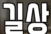 길상