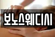 보노스웨디시