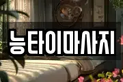 인천광역시 강화군 강화읍 마사지, 지압등 업체정보