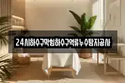 인천광역시 강화군 삼산면 마사지, 지압등 업체정보