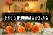 인천광역시 계양구 갈현동 마사지, 지압등 업체정보