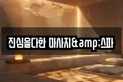 인천광역시 계양구 둑실동 마사지, 지압등 업체정보
