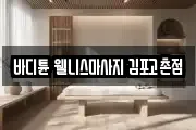 인천광역시 계양구 선주지동 마사지, 지압등 업체정보