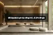 커튼이필요해,무료실측시공,커튼블라인드,우드암막,커텐설치