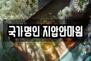 국가명인 지압안마원