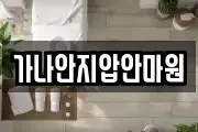 가나안지압안마원