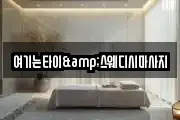 여기는타이&스웨디시마사지