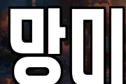 망미
