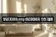 청담더타이&아로마마사지 인천구월점