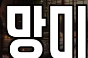 망미