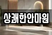 상쾌한안마원