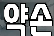 약손
