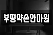 부평약손안마원