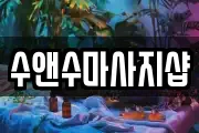 인천광역시 부평구 십정동 마사지, 지압등 업체정보