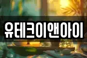 인천광역시 부평구 일신동 마사지, 지압등 업체정보