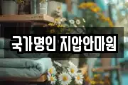 국가명인 지압안마원