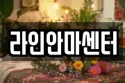 라인안마센터