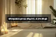 커튼이필요해,무료실측시공,커튼블라인드,우드암막,커텐설치