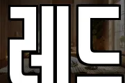 레드