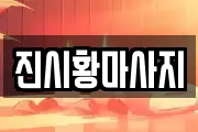 인천광역시 서구 시천동 마사지, 지압등 업체정보