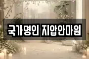 국가명인 지압안마원