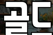 골드