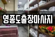 영종도출장마사지