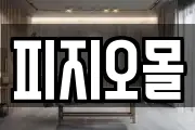 인천광역시 중구 남북동 마사지, 지압등 업체정보
