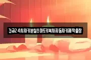 긴급24시차키분실스마트키복사자동차키제작출장